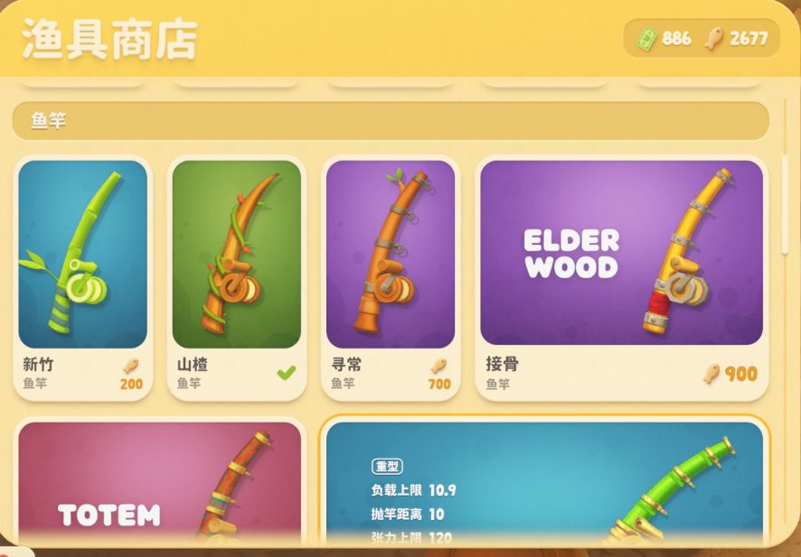 候变轻松, 鱼饵的购买