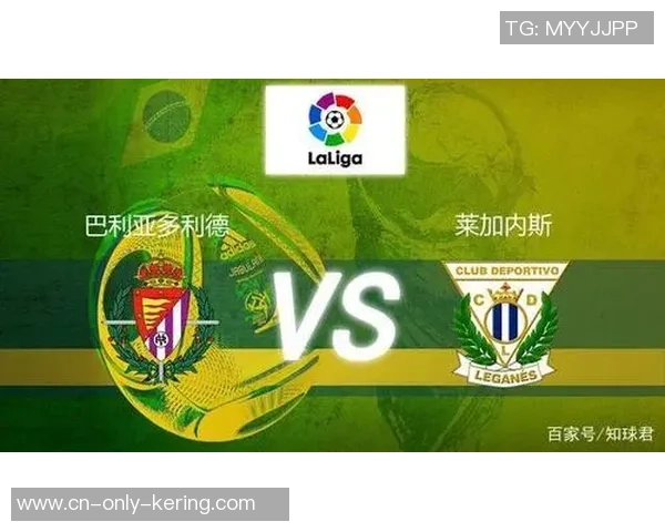 巴利亚多利德与莱加内斯的精彩对决结果揭晓分析